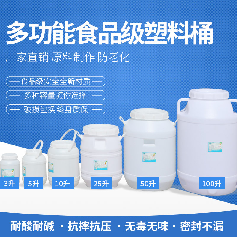 [补贴10%]发酵桶酵素桶水桶食品级家用困水桶储水塑料桶带盖圆桶刻度新款高清大图