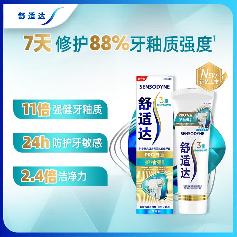 舒适达护釉健牙膏100g修复管重塑防护牙齿敏感牙釉质清新口气异味高清大图