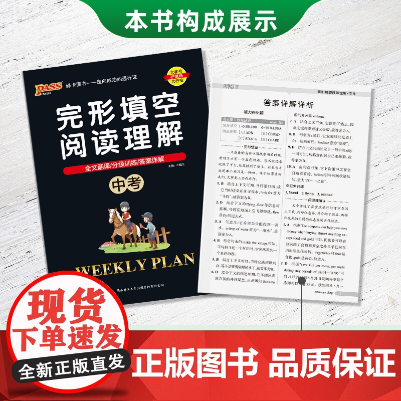 正版书籍 23周秘计划完形填空阅读理解中考 pass绿卡 专项训练一本初中九年级初一二三总复习英语巅峰阅读组合训练必刷题高清大图