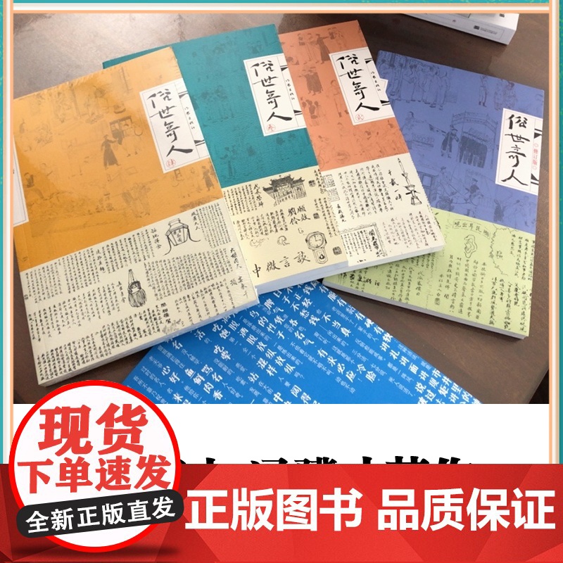 俗世奇人全4册冯骥才原著正版五年级下册全本全集初中版 高中小学生语文课外阅读名家经典文学小说书籍作家出版社阅读名著高清大图
