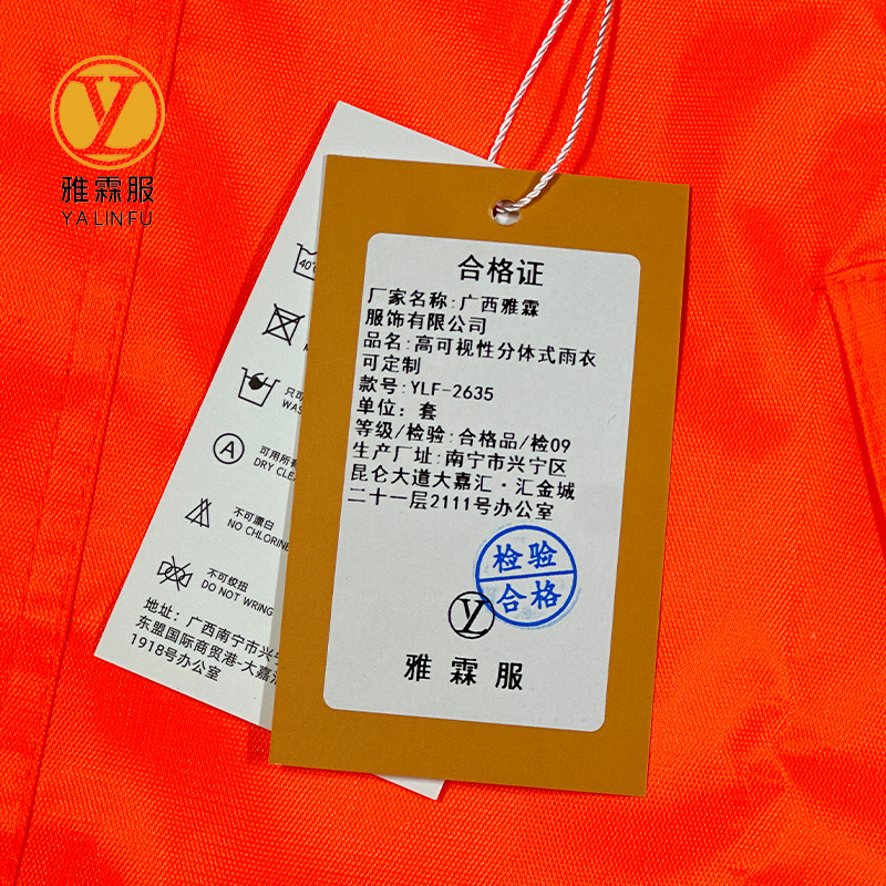 雅霖服 高可视性分体式雨衣可定制YLF-2635 套高清大图