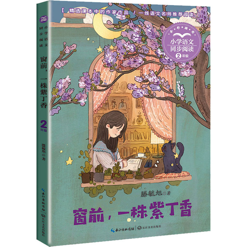 【M】窗前,一株紫丁香-9787570223992