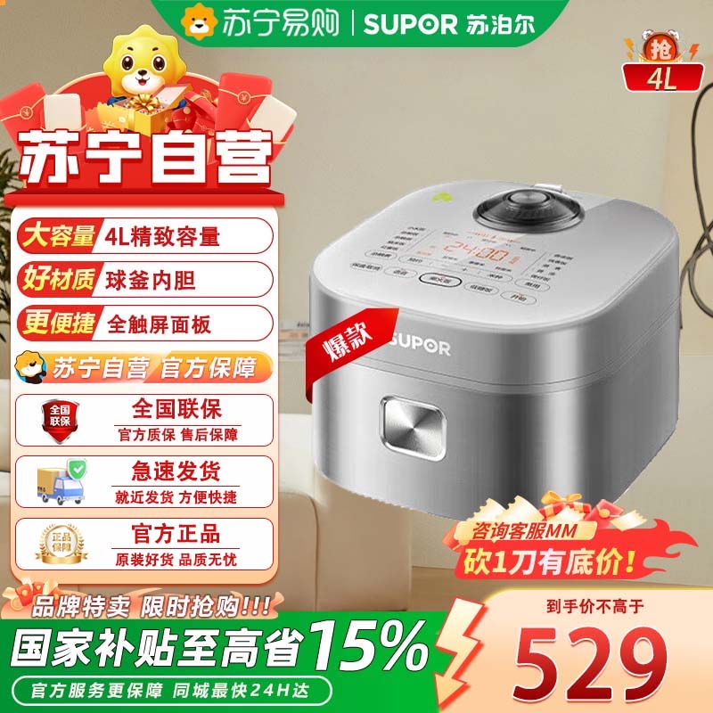 苏泊尔(SUPOR) 电饭煲4L球釜内胆电饭锅/一键柴火饭家用触控面板24H智能预约 SF40HC66高清大图