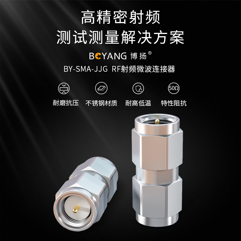 博扬 高频同轴转接器50欧 DC-18G RF射频微波连接器 SMA公转公转换头 SMA型转接头 BY-SMA-JJG