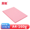 奥驰 卡纸 160g粉红色 A4 100张/包