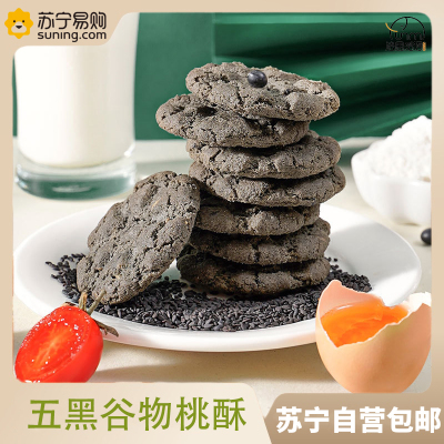 五黑谷物桃酥 40枚