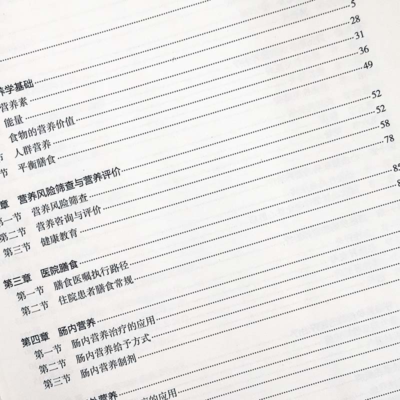 [正版] 临床营养学 焦广宇 李增宁 陈伟主编 人民卫生出版社 供住院医师规范化培训使用 营养学 临床医学西医参考书高清大图