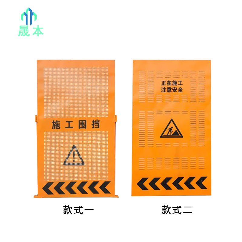 晟本 安全围挡 1米x1.8米(带底座) 套高清大图