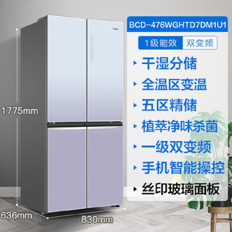 海尔电冰箱一级四门十字对开两风冷家用476wghtd7dm1u1参数
