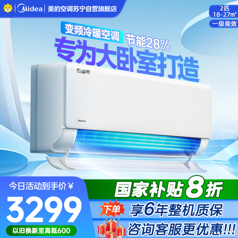 美的(Midea)空调小2匹p酷省电变频冷暖新一级能效智能壁挂式大风量客厅商铺节能挂机KFR-46GW/N8KS1-1