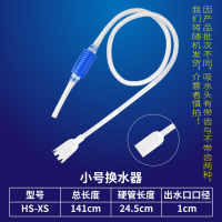 鱼缸换水神器鱼缸吸粪便器换水器抽水泵手动换水管洗沙器清理清洗 标准款小号[不带吸盘]