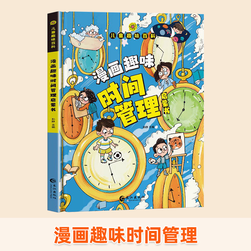 [精装全12册]儿童趣味百科漫画版全套 [正版]精装硬壳漫画趣味男孩女孩成长启蒙书 儿童趣味百科全书漫画版全套心理学社交高清大图