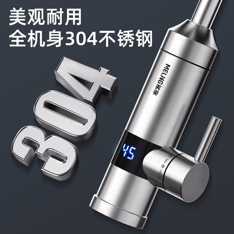 美菱(MeiLing)电热水龙头不锈钢快速加热厨房小厨宝家用即热式电热水器下进水冷热两用MF-D314