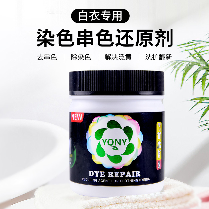去除染色串色漂白剂白色衣物去渍去黄增白粉还原洗白衣服专用神器580g高清大图
