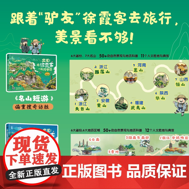 出发!跟徐霞客一起游中国名山短游 万里遐征(全2册)给中国孩子的地理科普绘本 懂懂鸭著 6-12岁少儿冒险故事绘本地理科高清大图