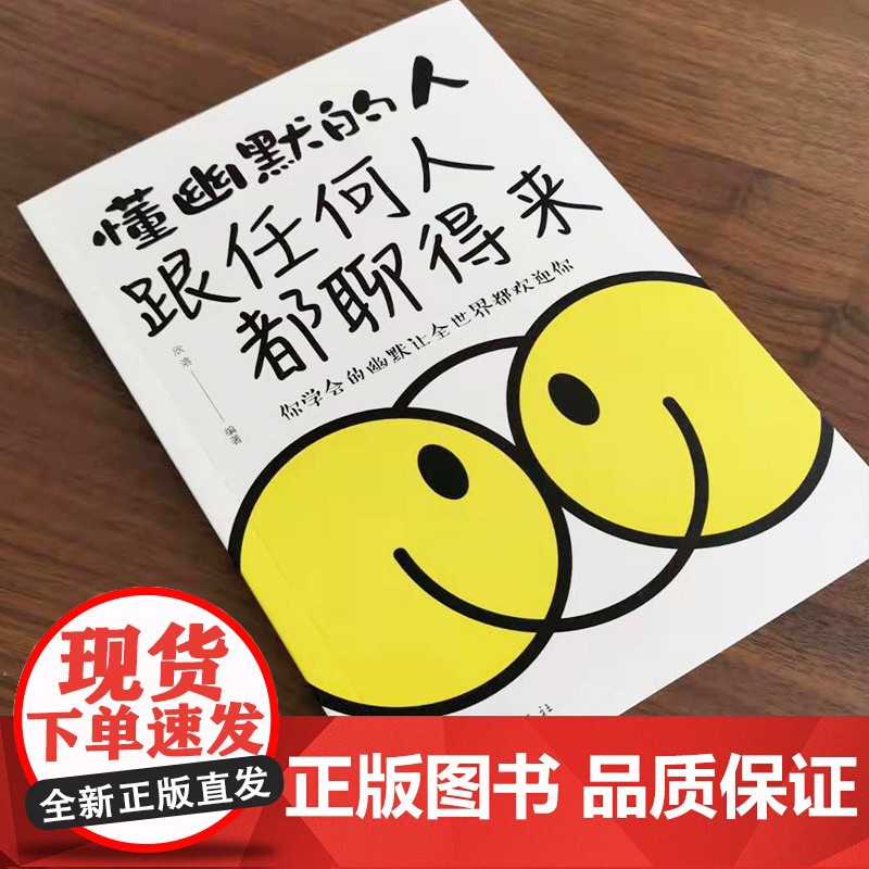 跟任何人都能聊得来 情商高就是会说话一开口让人喜欢你 人际关系口才训练与人交往沟通交流技巧类书籍女人提高情商和销售话术的高清大图