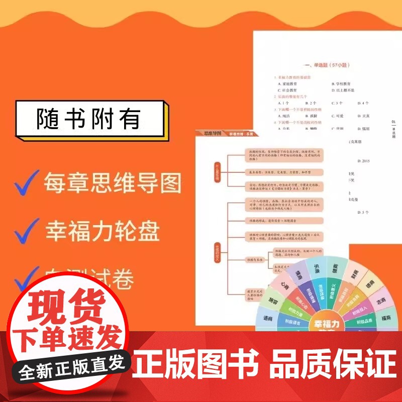 幸福力教育:积极心理学的20节课 入选中国教育报2023年教师最喜欢的100本书0 幸福力首创者王薇华导师重磅新作高清大图