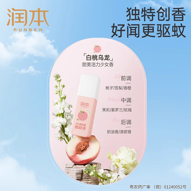 润本9%避蚊胺驱蚊液75ml-白桃乌龙高清大图
