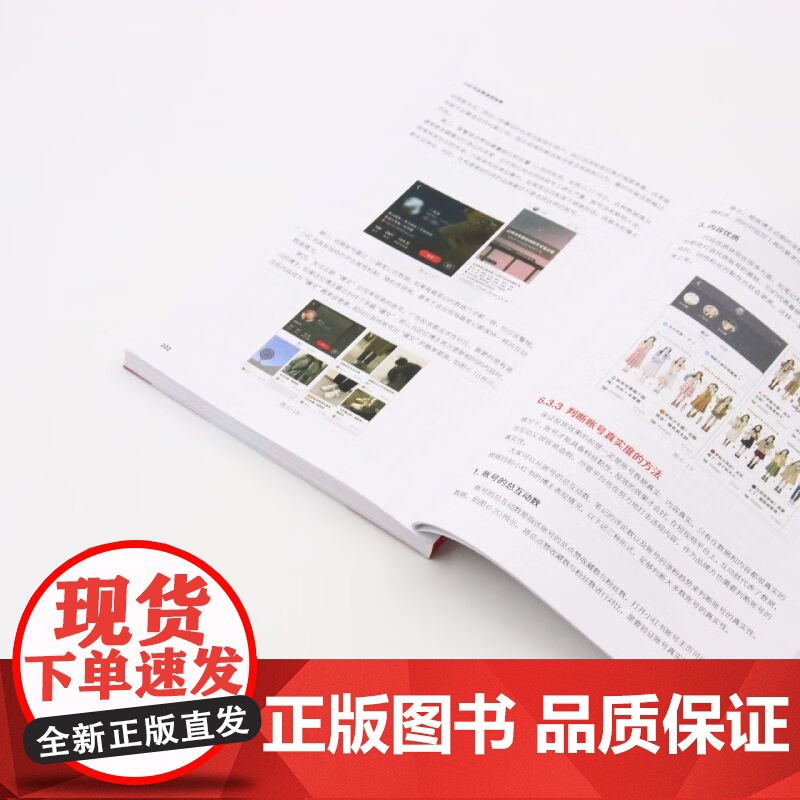 小红书运营速成指南 小红书种草达人变现新媒体运营书籍 内容创作创意文案与营销策略引流涨粉流量转化正版图书高清大图