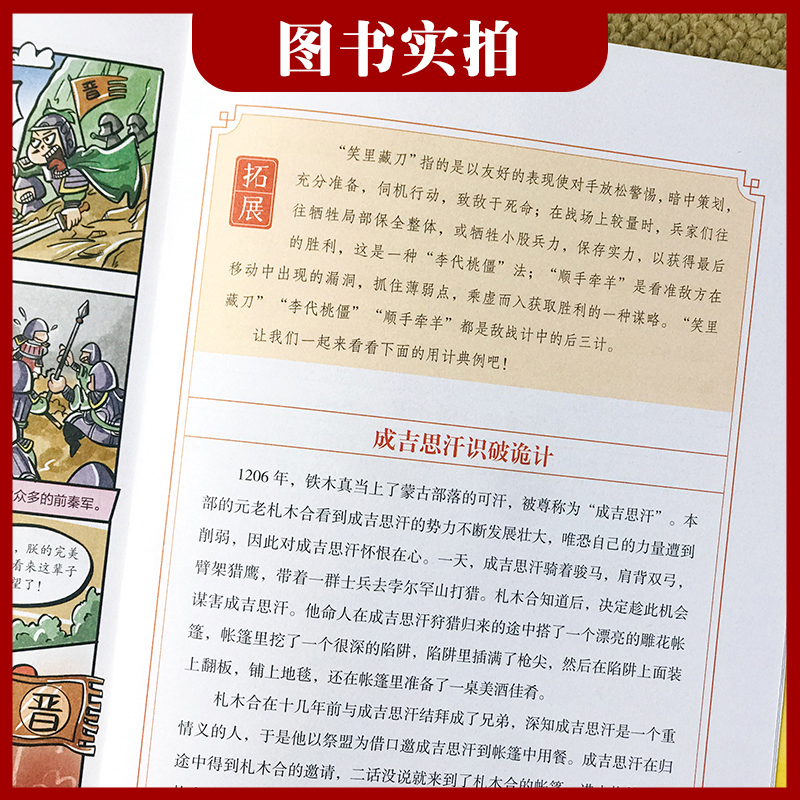 漫画书三十六计 [正版]三十六计儿童版漫画全套3册 趣读漫画版36计适合小学生看的漫画书二年级三四五年级课外书必读书籍彩