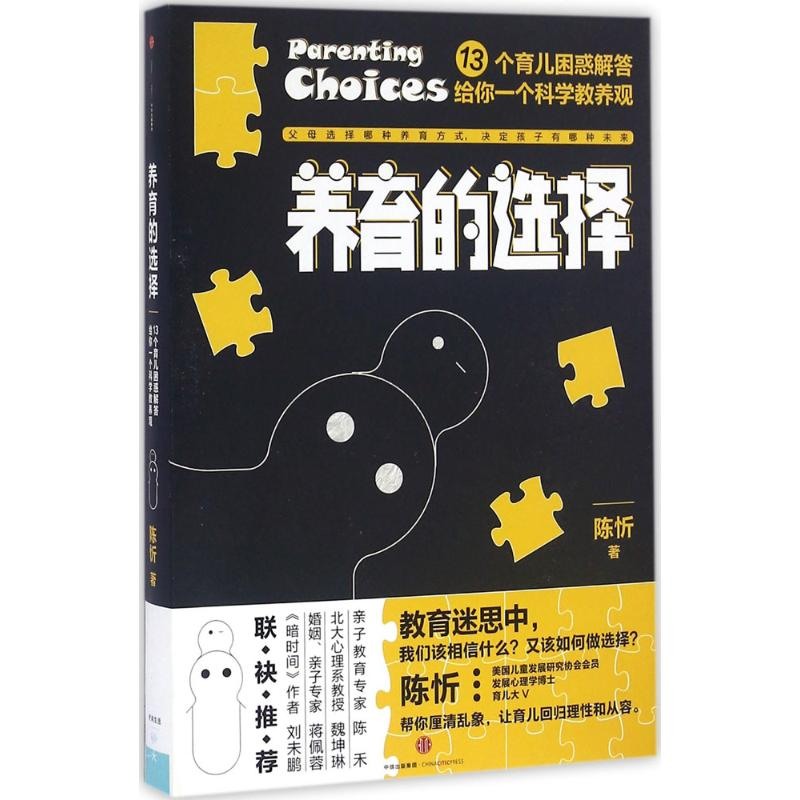 [M]养育的选择-9787508661926