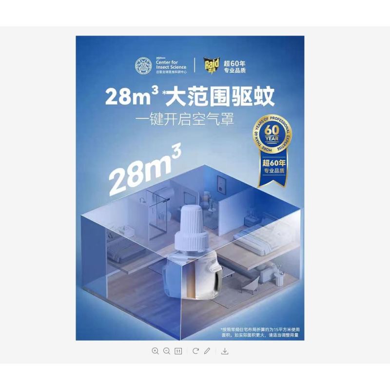 雷达电蚊香液JX15