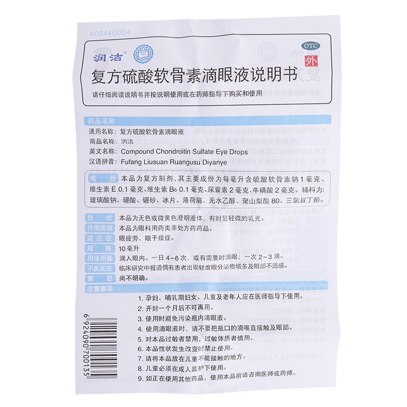 润洁 复方硫酸软骨素滴眼液 10ml 缓解眼睛视疲劳眼干涩眼药水药品 蓝润洁