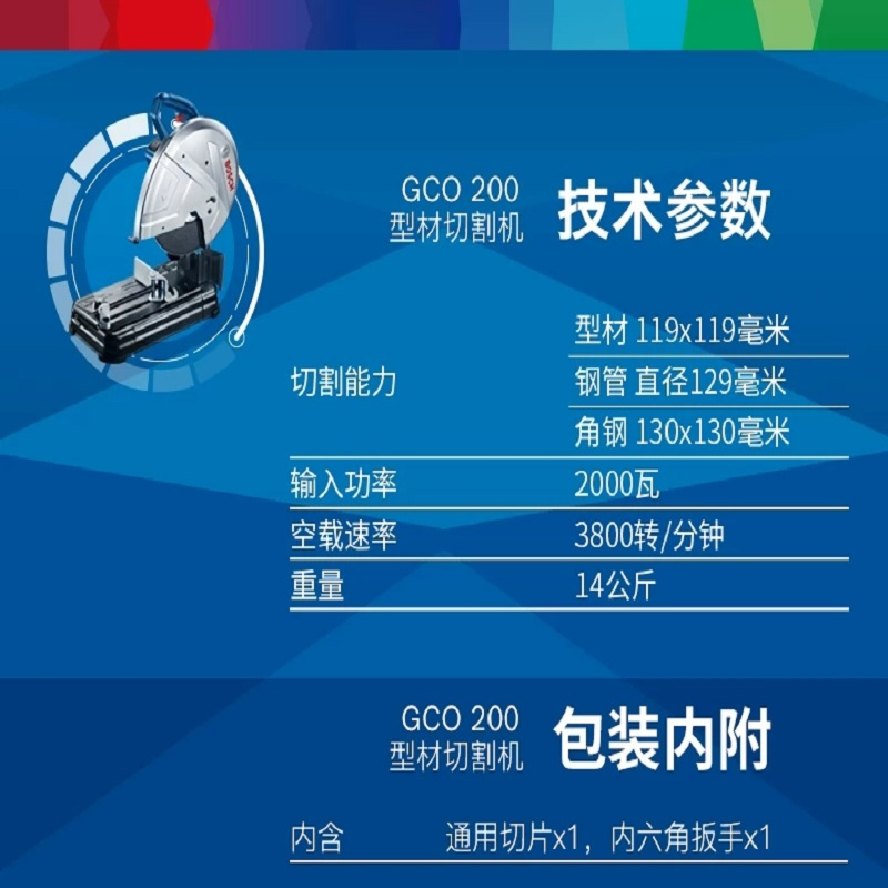博士型材切割机GCO200 功率:2000W