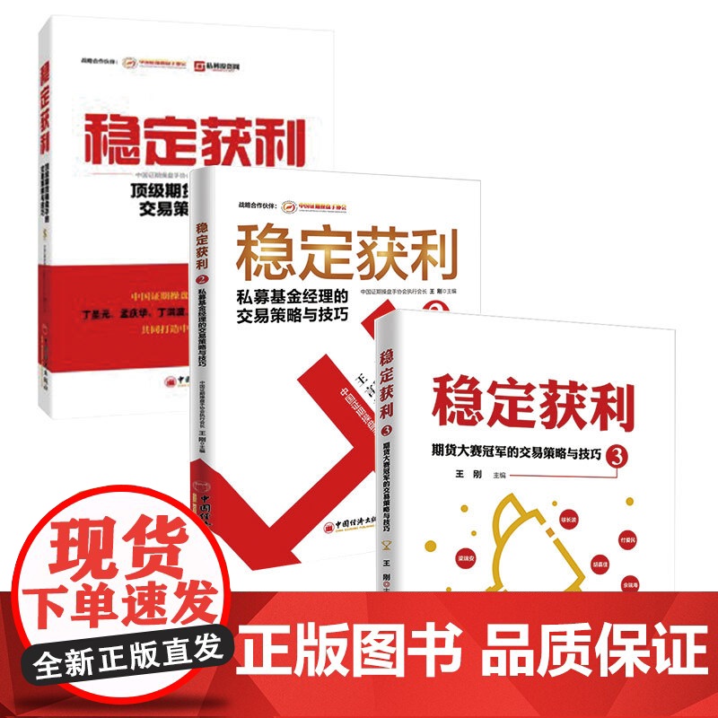 [3册套装]稳定获利+稳定获利2+稳定获利3 经济金融书籍 投资理财书籍 私募基金基本面与技术面分析 正版书籍高清大图