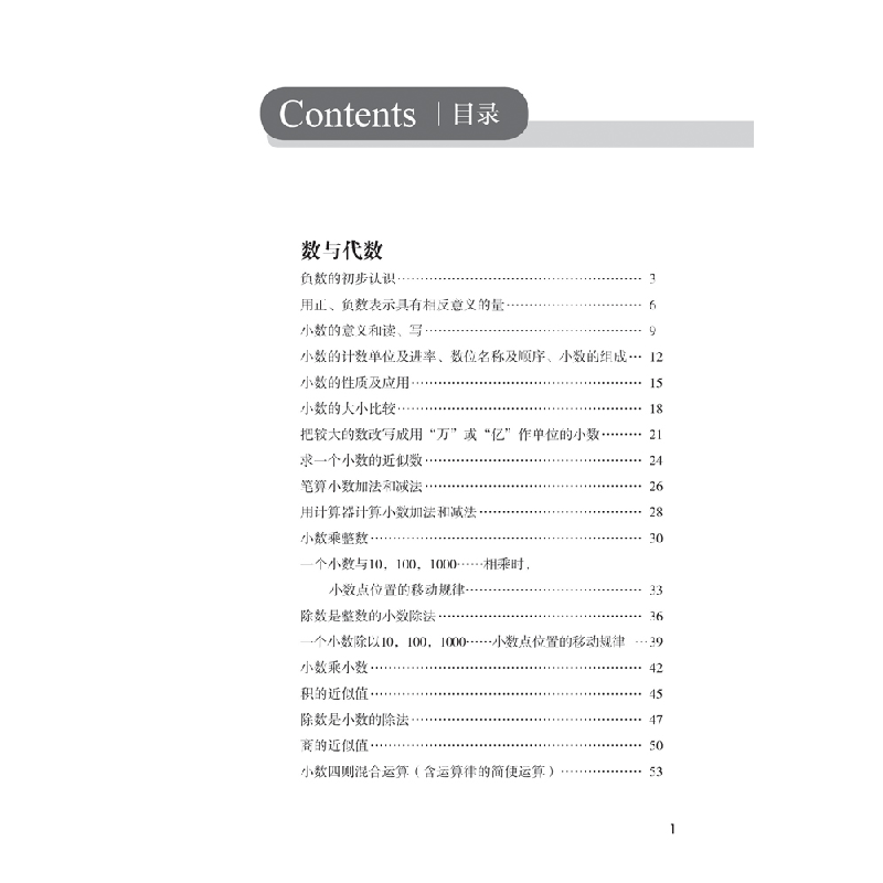 正版新书]重难点分析与教学突破策略·小学数学(五年级)严育洪高清大图