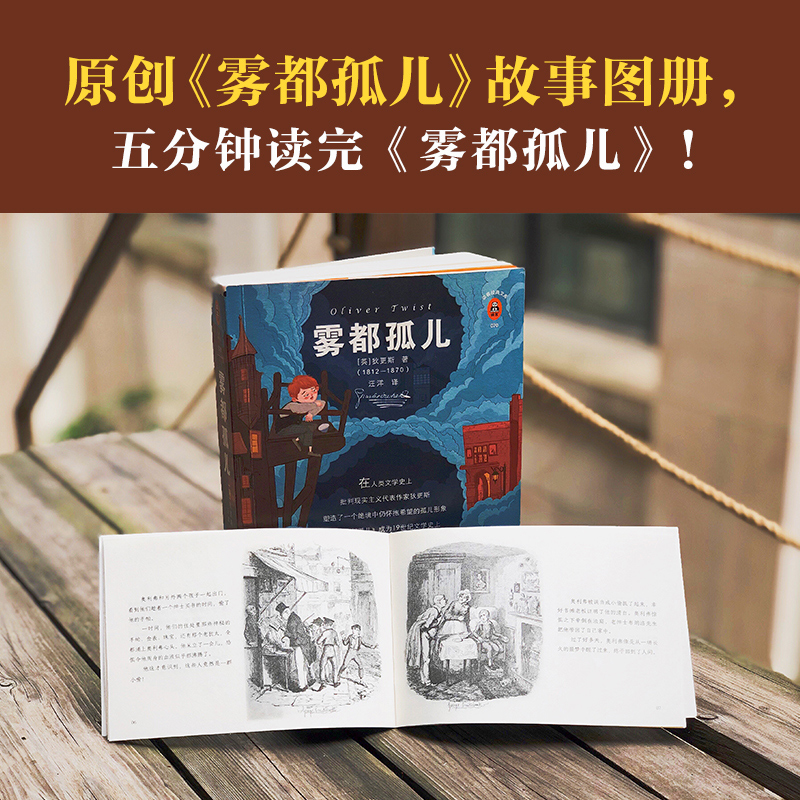 醉染图书雾都孤儿9787559433657高清大图