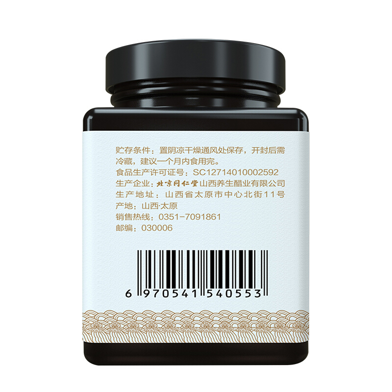 同仁堂 桑葚草本膏 150g 桑葚膏 桑椹膏