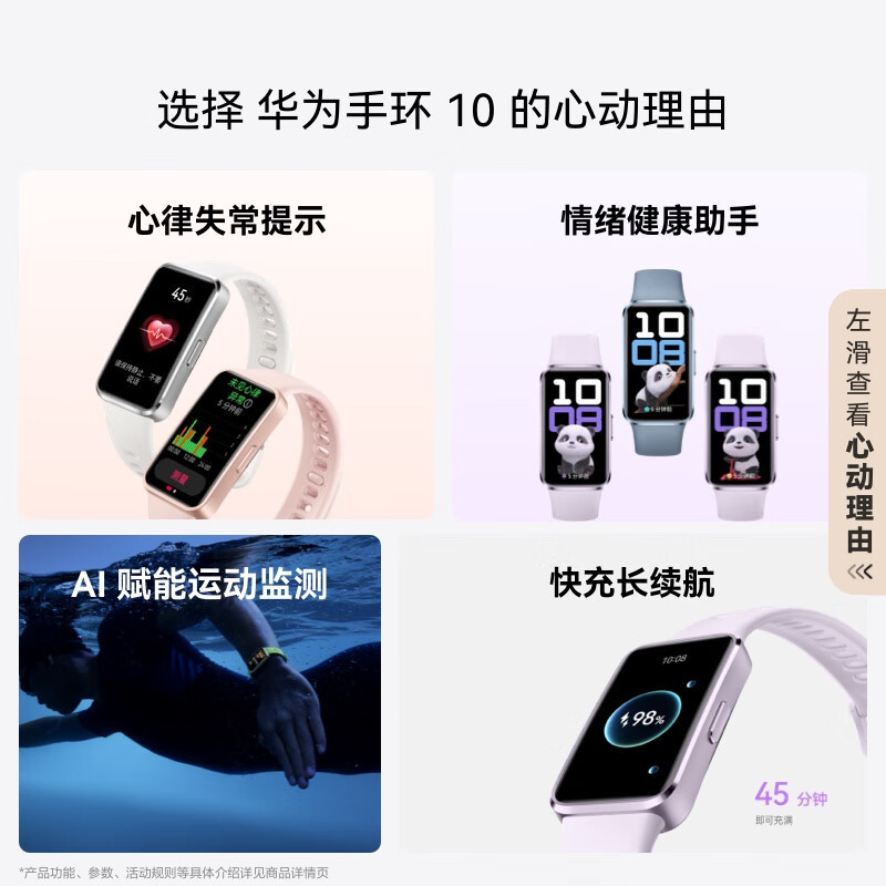 华为(HUAWEI)手环10 标准版 冰川白 智能手环专业睡眠分析情绪健康铝合金机身心率监测运动手环华为手环9升级