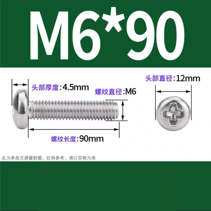 天瑞通邦 304不锈钢螺丝 M6*90