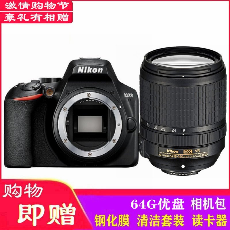 Nikon/尼康 D3500(18-140mm f/3.5-5.6G ED VR)单反相机D3500(18-140VR)