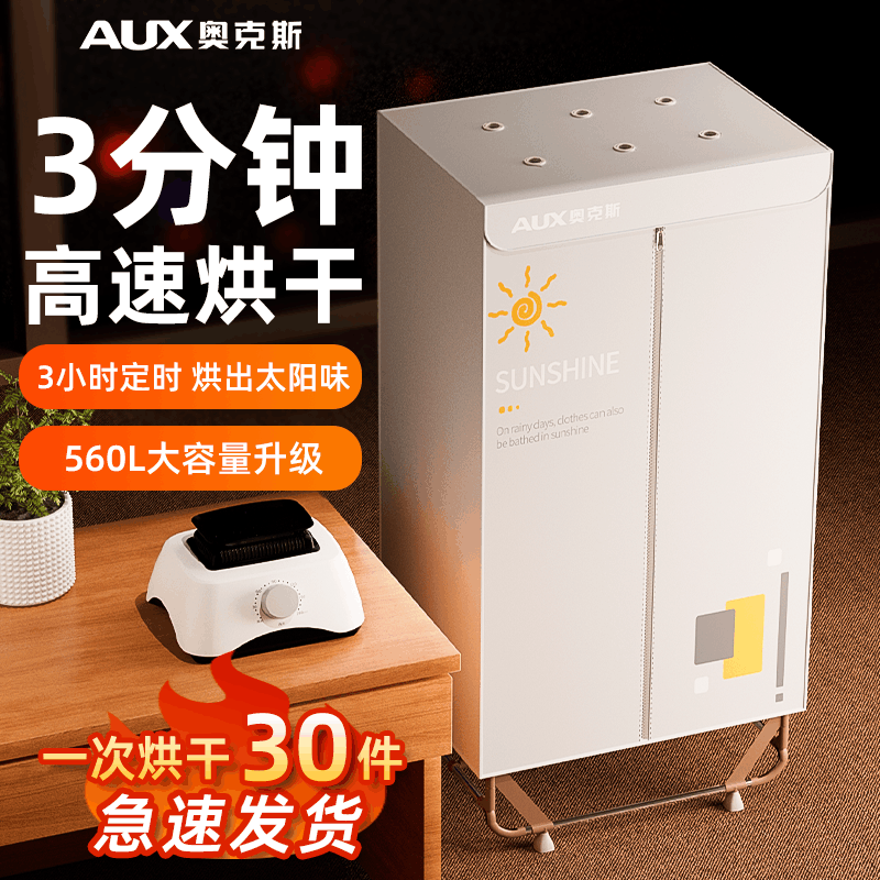 苏宁自营奥克斯烘干机家用烘衣服可折叠干衣机新款烘干衣柜烘衣机烘干器图片