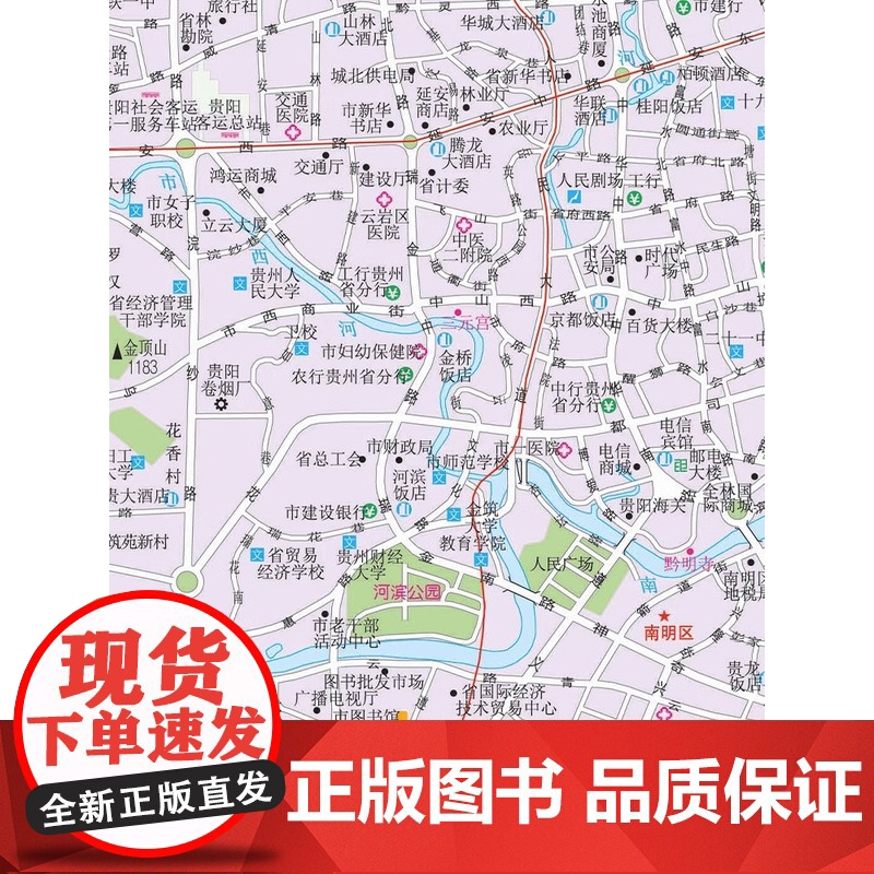 新版2023 贵州省地图册 中国分省系列地图册 高清彩印 自驾自助游 标注政区 详实交通 丰富旅游 全面省情 完整套系高清大图