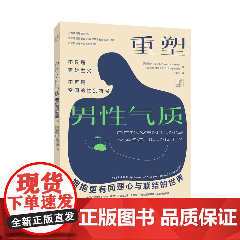 重塑男性气质:拥抱更有同理心与联结的世界高清大图
