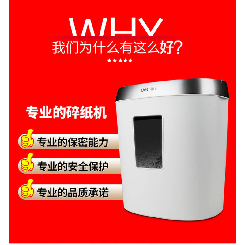得力 9929 碎纸机(白)