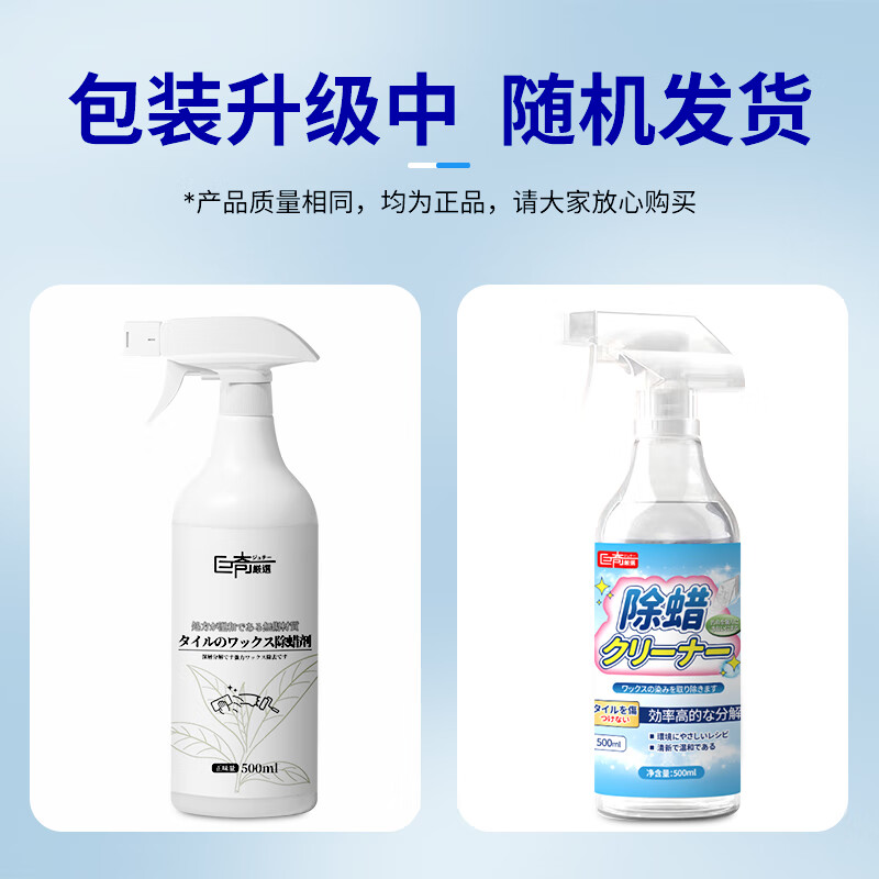 巨奇高效瓷砖除蜡剂500ml温和去污持久留香易溶解清新空气