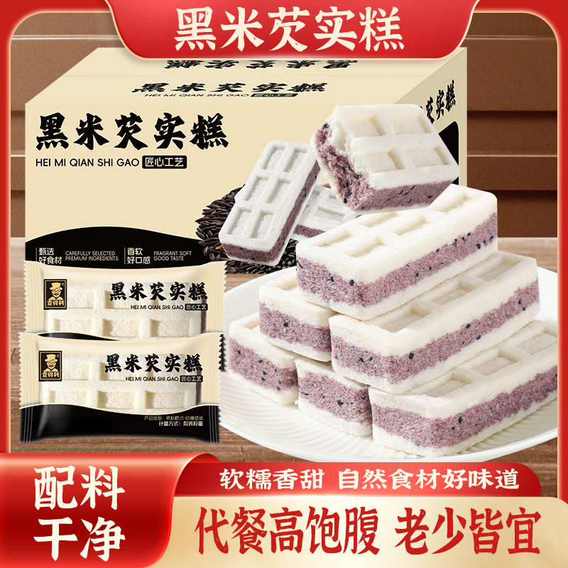 黑米芡实糕500g 传统糕点心0蔗糖八珍糕芡实黑芝麻休闲零食品饱腹早餐办公室