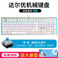 达尔优牧马人机械键盘有线笔记本台式电脑通用吃鸡游戏青轴黑轴104键金属电竞家用