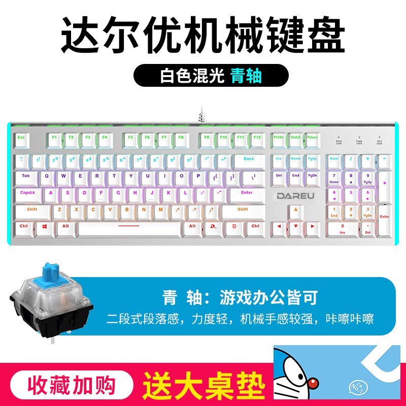 达尔优牧马人机械键盘有线笔记本台式电脑通用吃鸡游戏青轴黑轴104键金属电竞家用