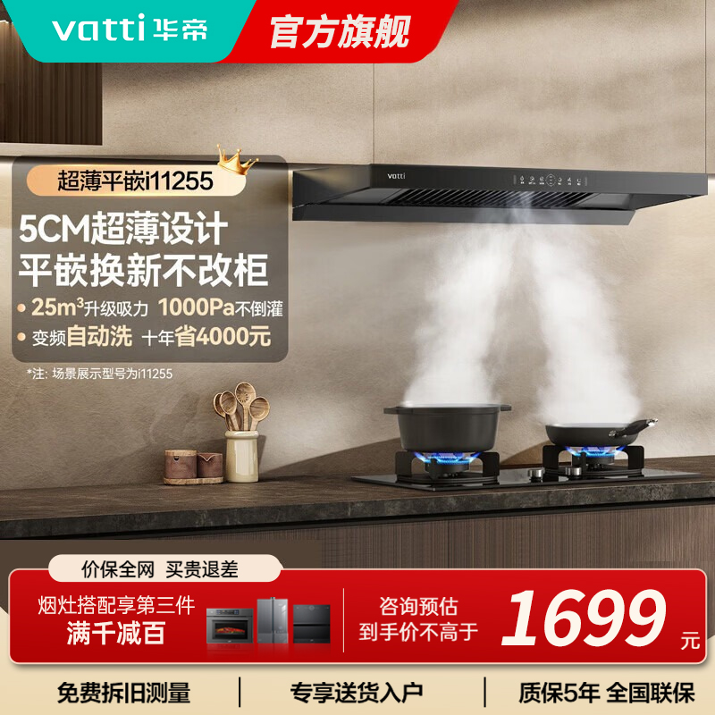 华帝【小飞碟SE】华帝油烟机i11255顶吸抽油烟机家用厨房大吸力变频25立方吸力1000pa静压