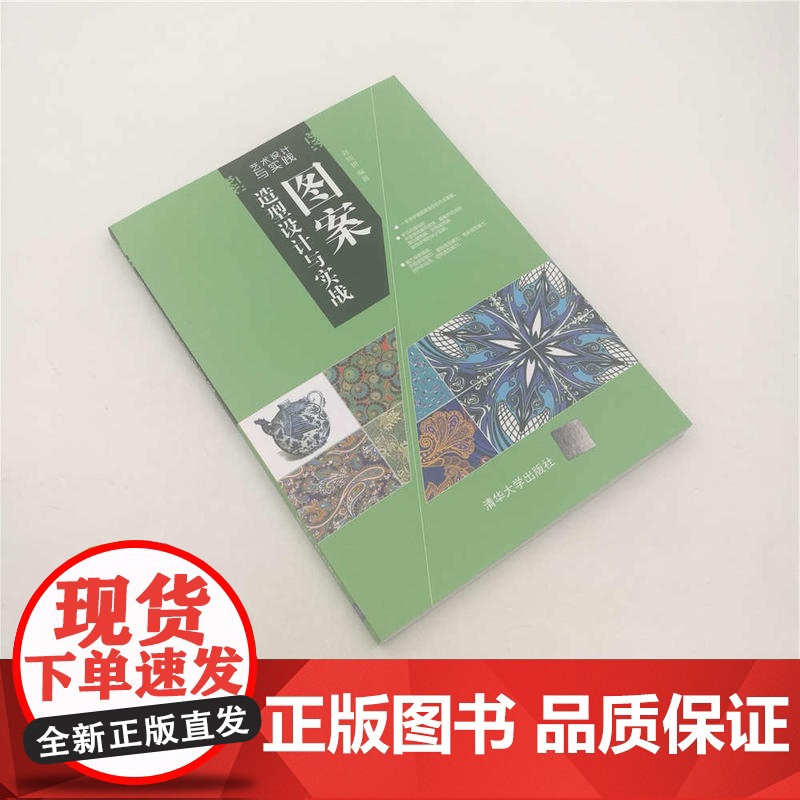 图案造型设计与实战高清大图