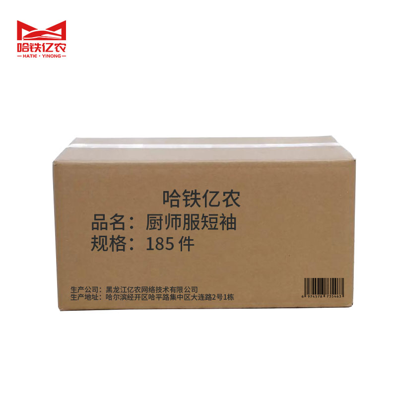 哈铁亿农 厨师服短袖 185/件高清大图