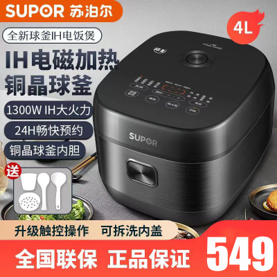 苏泊尔(SUPOR)电饭煲铜晶球釜内胆4L/升容量 IH加热 触控操作 家用智能多功能电饭锅煮饭煲SF40HC0028