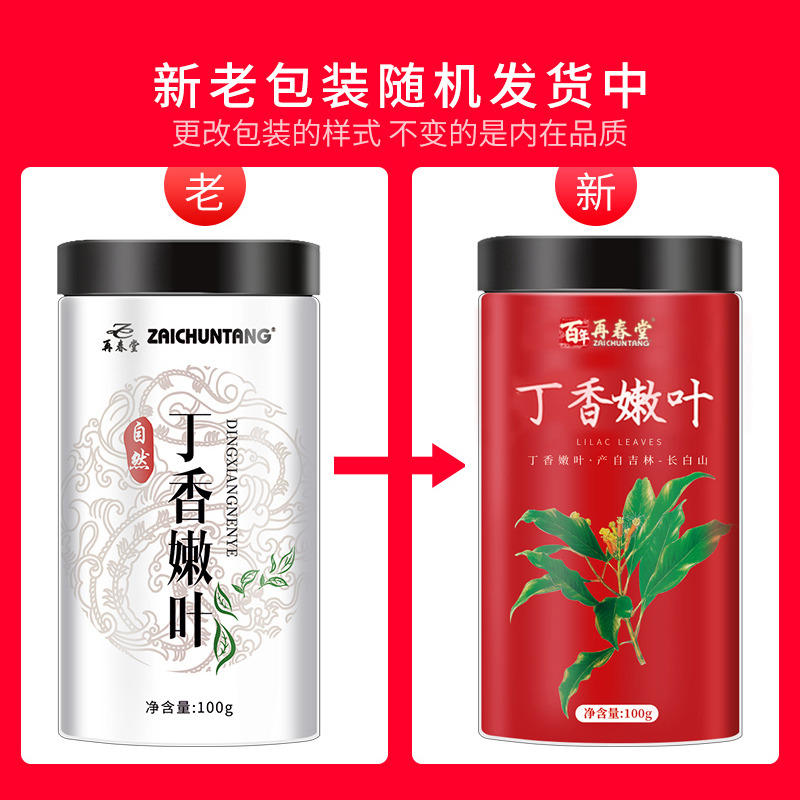 买1发3共300g再春堂丁香茶300g 温胃茶香气清新 花草茶养生茶饮袋泡 瓶装