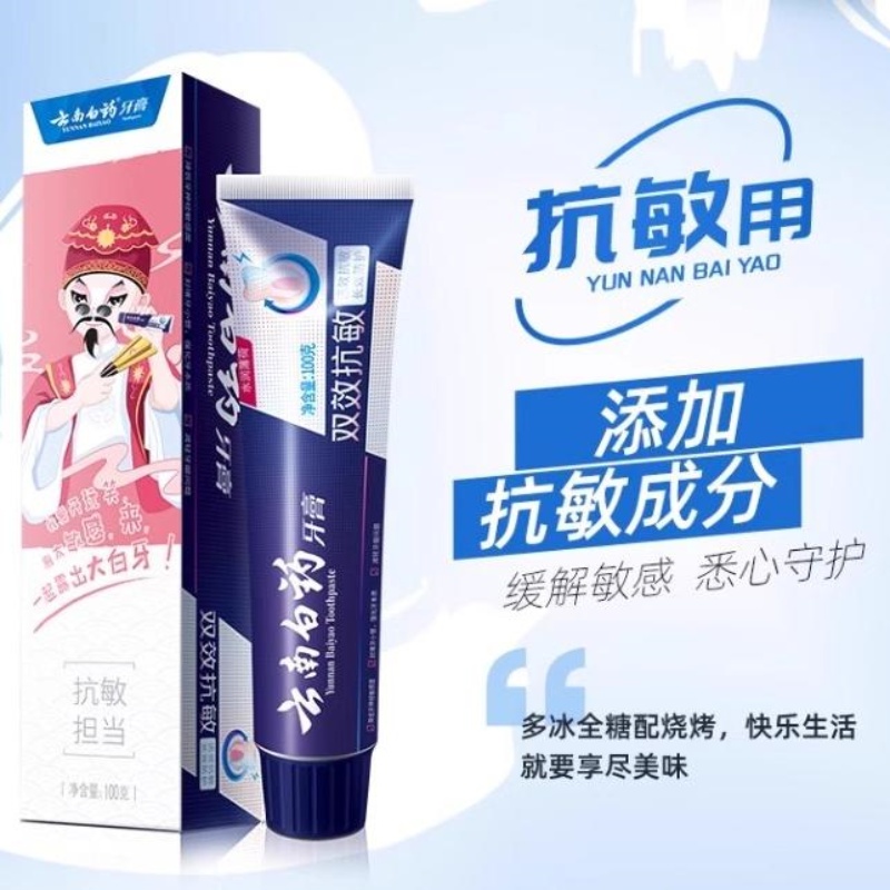 云南白药牙膏 410g 套装高清大图