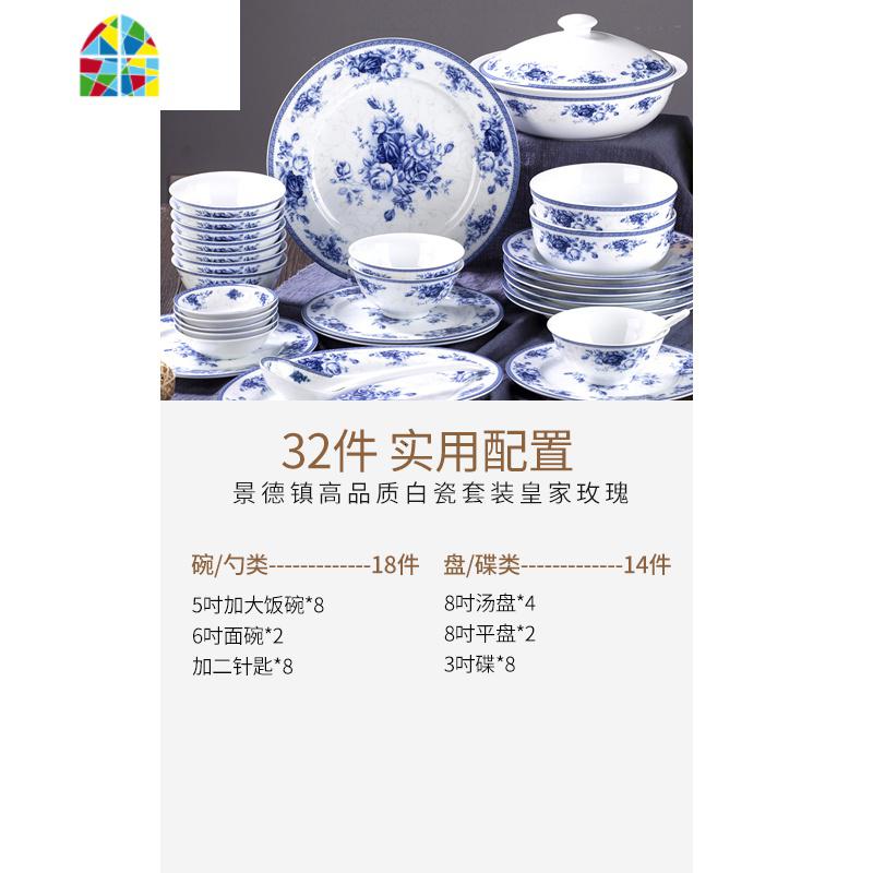 景德镇青花瓷餐具盘碗碟套装家用中式高档白瓷餐具面碗筷 FENGHOU 32头皇家玫瑰【釉中青花高温细白瓷防烫】_407